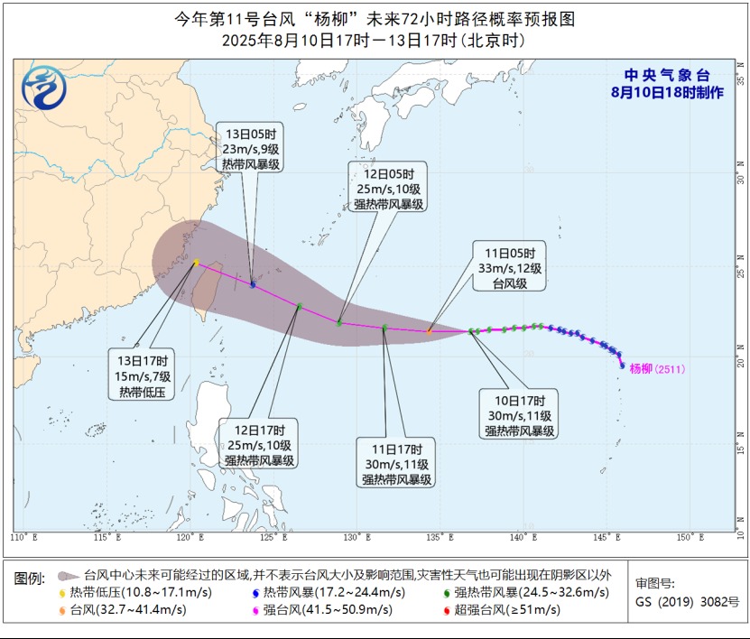 “楊柳”臺風(fēng)路徑預(yù)報圖