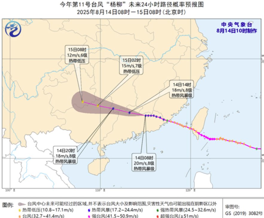 臺(tái)風(fēng)楊柳影響廣西